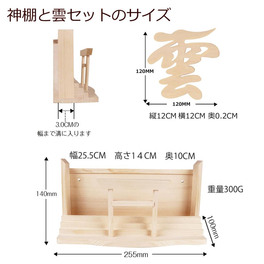 ATUSANO Shinto Shrine (with Cloud Shinto Shrine) Wall-Mounted Shinto Shrine, No-Hole Drilling, with Torii Gate, Stylish, Standing, and Freestanding,