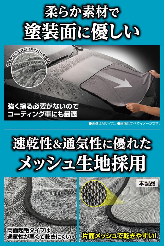 Carmate Car Wash Ultra Absorbent Zero Small Set of for Simply Place on Crossbody and C431W Towels, Towels, (60x50cm), 2, Wiping, Pull!