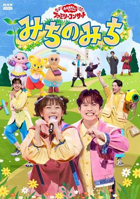 Zum Familienkonzert nein "Okaasan Issho" ~Michi Michi~ (Kein Bonus) [DVD]