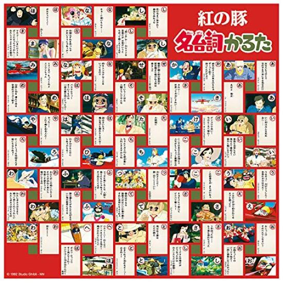 Porco Rosso Famous Lines Karuta