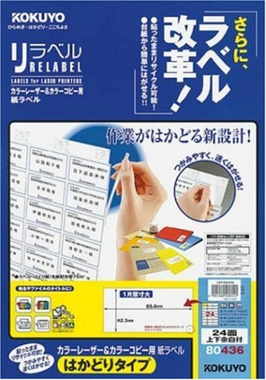 

KOKUYO Label Printer Dual Use Relabel Scale Type 24 Sides B4 100 Sheets