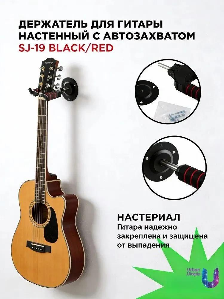 Wall mounted guitar holder with automatic grip and gravity lock, up to 6 kg