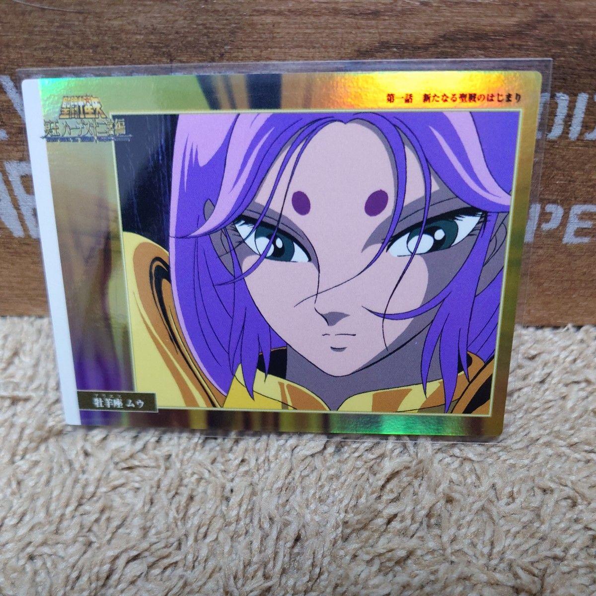 Used Saint Seiya Trading Collection Hades Zodiac Edition Aries Mu Holo Card