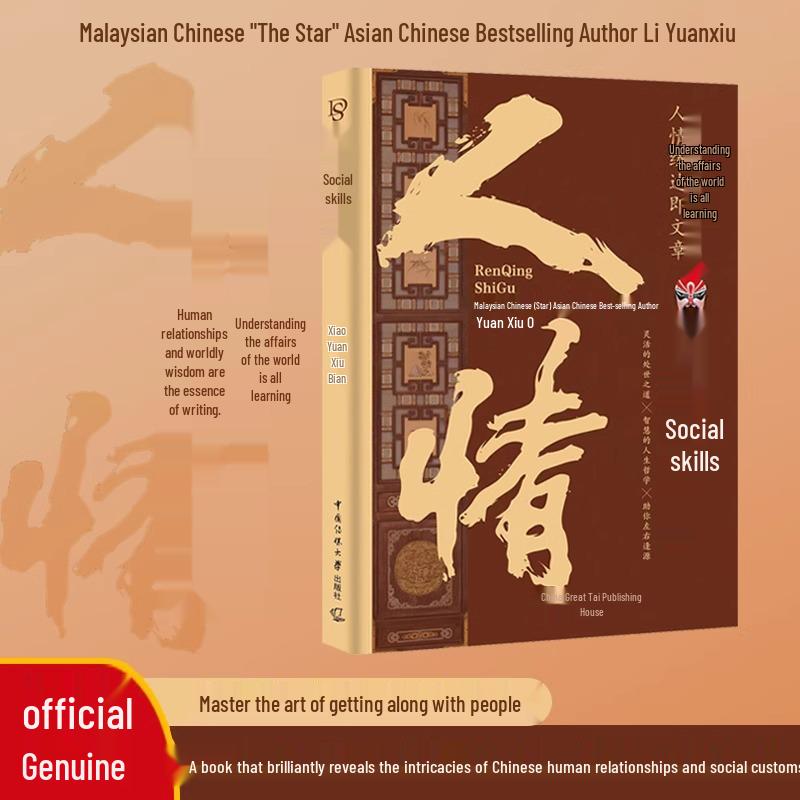 Authentic Chinese Communication: Social Etiquette & Interaction Techniques