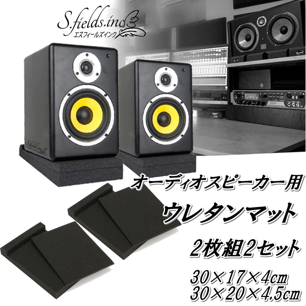 S.fields.inc Speaker Mat 30x20x4.5cm SF-01