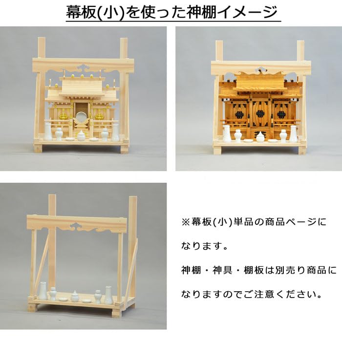 AITECH Shinto Shrine with Small Curtain Panel Set, Made in Japan from Japanese Cypress