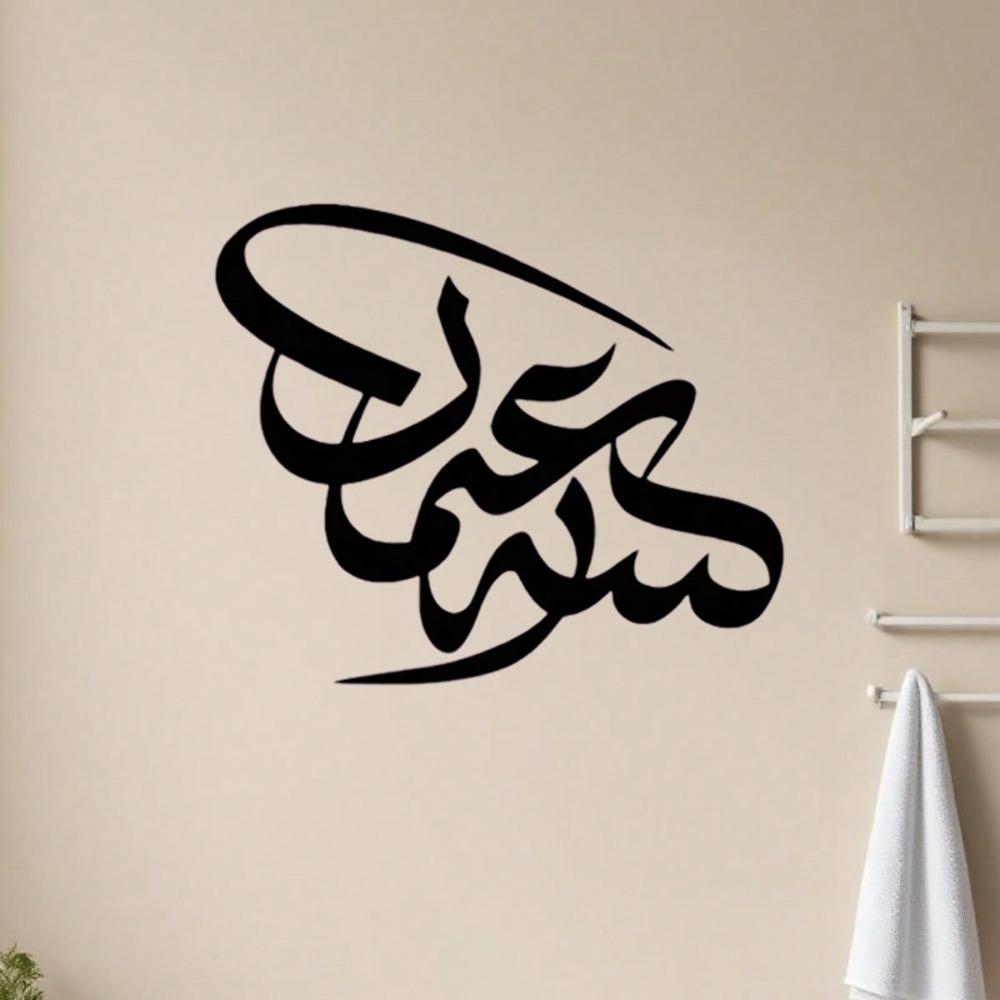 Metal Wall Art Bismillah Islamic Calligraphy Home Decor Eid Gift