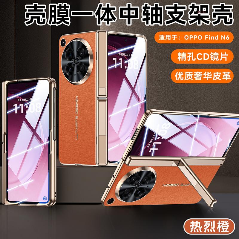 Applicable to oppofindn6 invisible bracket, mobile phone case and film integrated high-end business new FindN6 anti-drop leather case