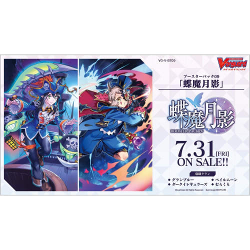 Cardfight!! Vanguard Booster Pack Vol. 9 Chouma Tsukikage VG-V-BT09 Box