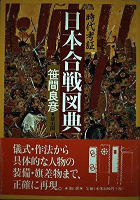 Historical Illustrated Guide To Japanese Battles
