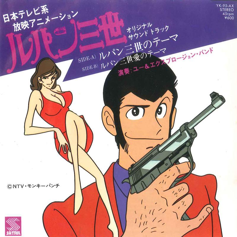

7inch Record ANIME - Lupin III YK95AX SATRIL 1977 Japan Anime/Game Used