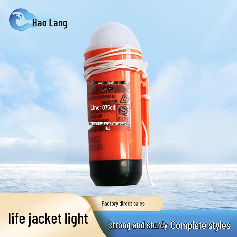 

Marine Life Jacket Locator Light