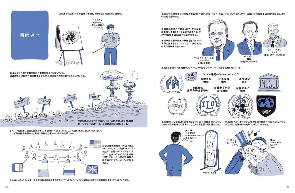 Geostrategies 2: Geopolitics in Manga: Understanding International Relations, Globalization, and Global Issues