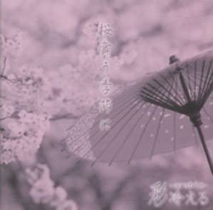 CD AYABIE - In the cherry blossom season (B typ SDR133B Japan Rock Used