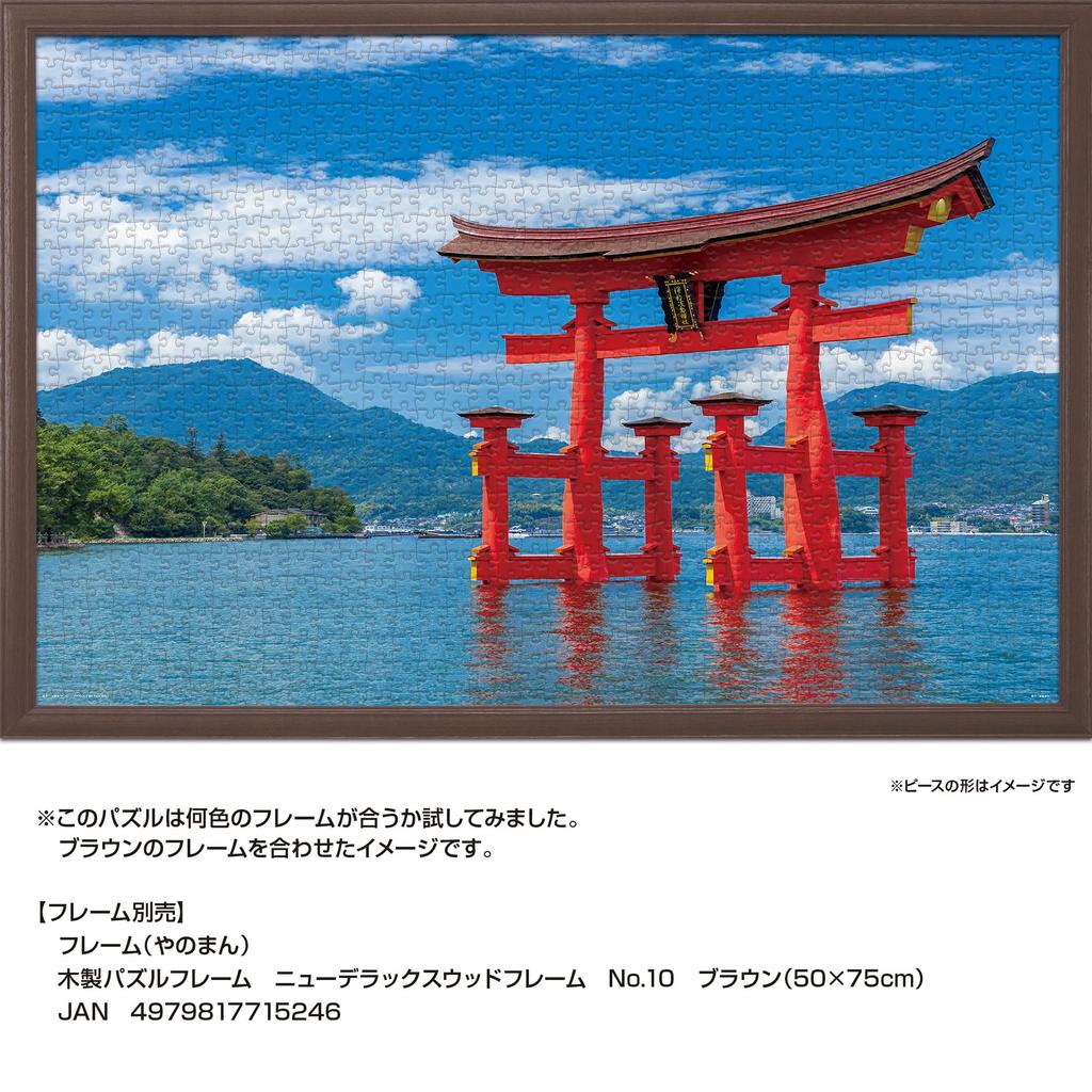 YANOMAN In Jigsaw Puzzle Itsukushima Shrine Large Torii Comes with Piece Request Service and Jigsaw Puzzle Instruction Manual [Made Japan] 1000-piece