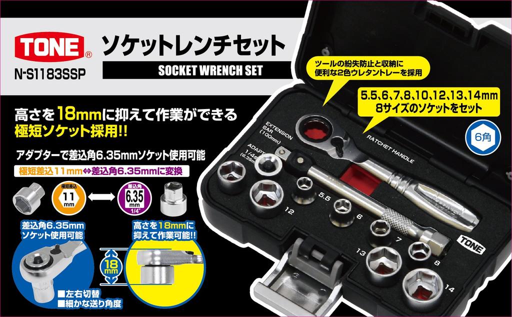 TONE Socket Wrench Set N-S1183SSP, 6.35mm (1/4") Drive, Black, 11 Pieces