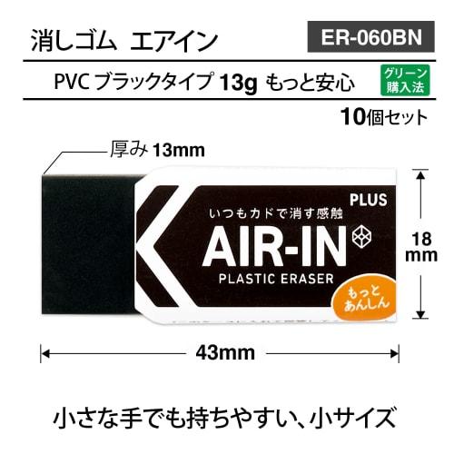 Plus Eraser Air-in Motto Anshin Black 13g 10 Pieces ER-060BN 36-969 ÁE0 60 Size