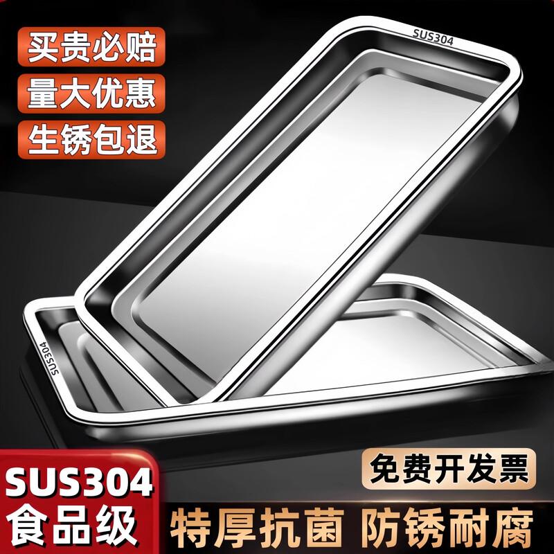 Dajujiang 304 Stainless Steel Multi-Purpose Rectangular Tray