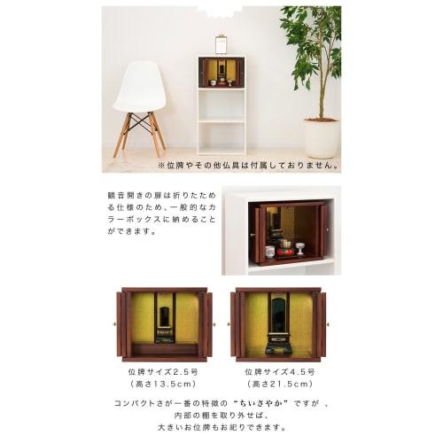 Sango Small Buddhist Altar, Chiisayaka, Revised Edition, 30cm Wide, Mini Buddhist Altar, 095499 954996