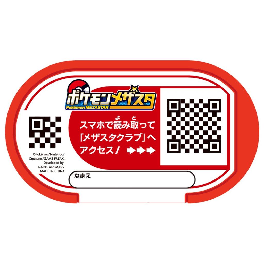 Mezasta Star Set and Pikachu Pokémon Pokémon - Corydon, Milion,