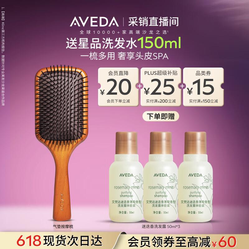 AVEDA Air Cushion Massage Brush