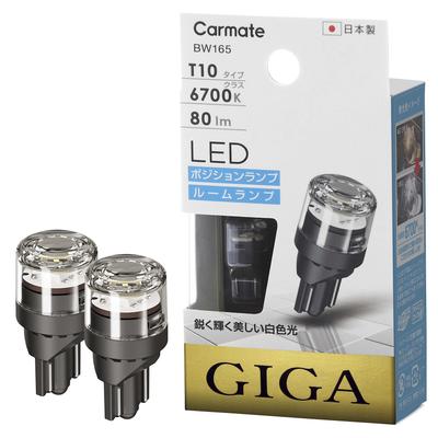 Carmate GIGA T10 6700K 80lm Pure White LED Position Lamp for Made In Vehicle Inspection BW165 Cars, Japan, Compliant,