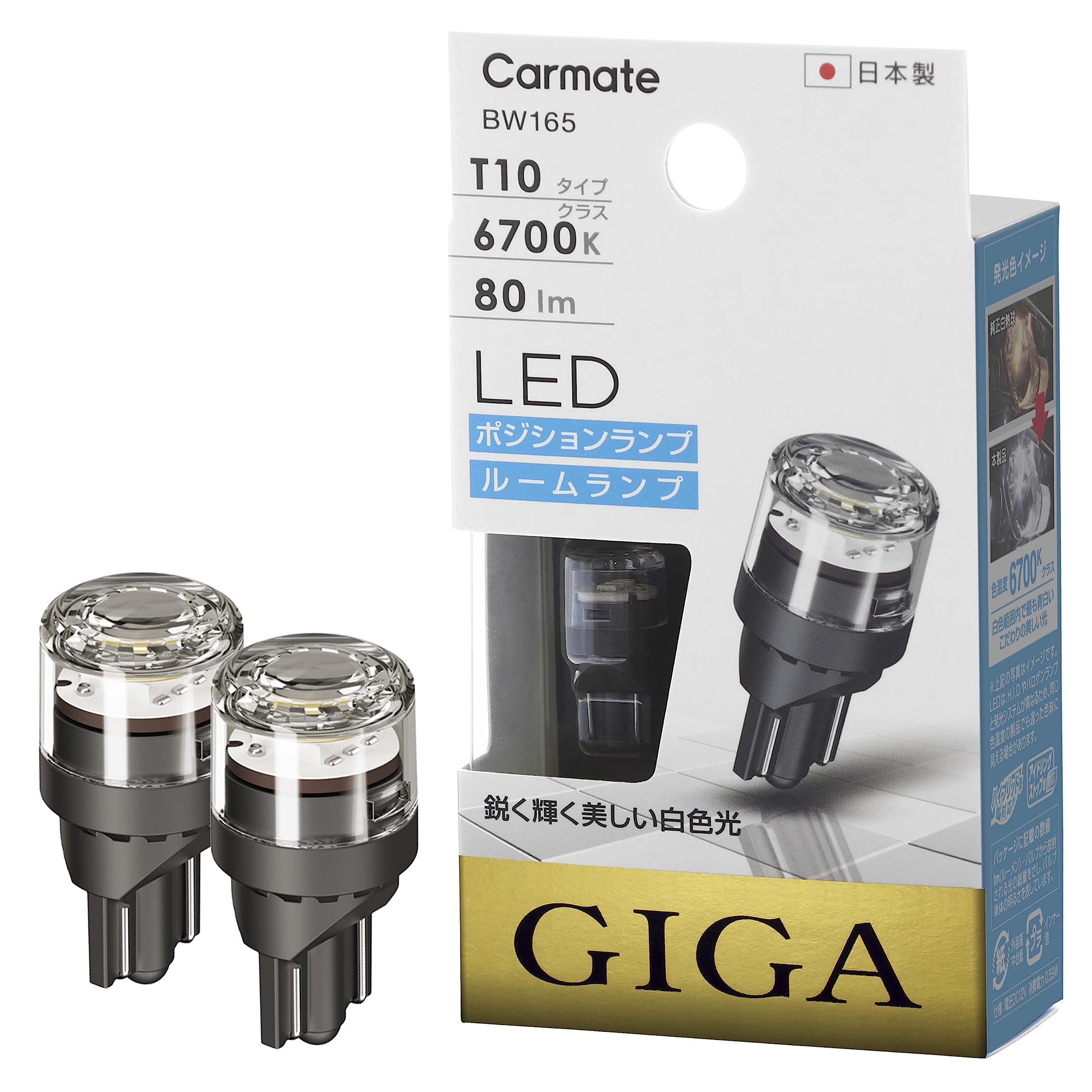 

Carmate Car Position Lamp LED GIGA T10 6700K 80lm Pure White Light Made in Japan Vehicle Inspection Compliant BW165 (CARMATE)