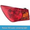 Compatible with Roewe 350: Inner/Outer Rear Taillight & Reversing Light Assembly.
