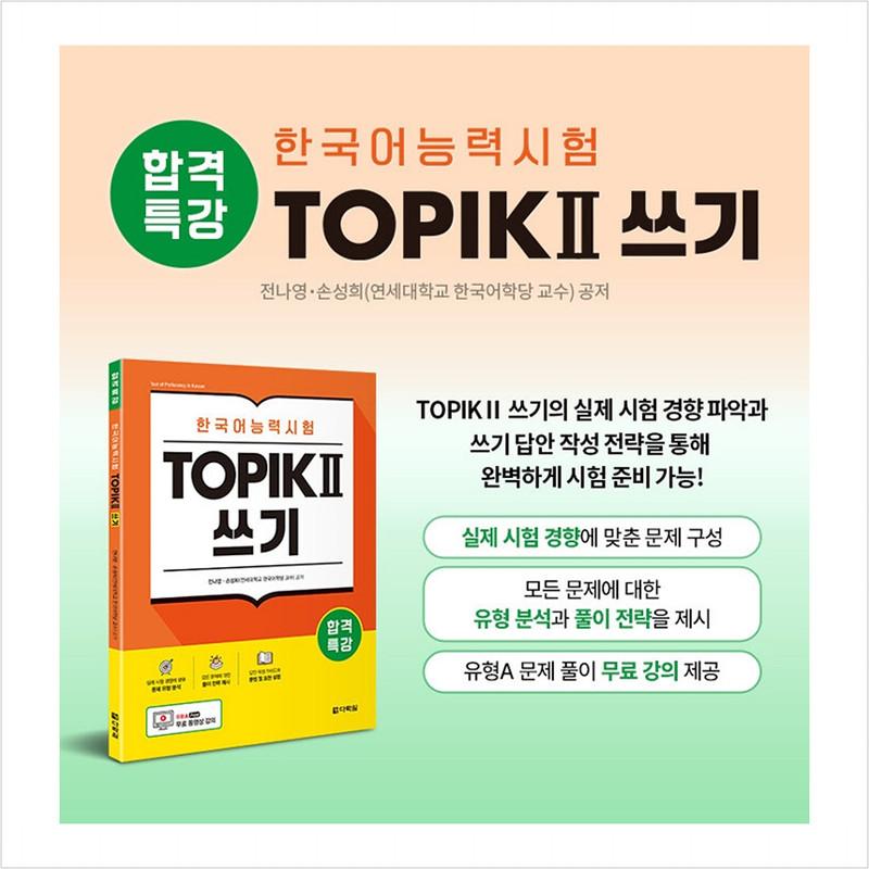 Speciální přednáška pro složení zkoušky z korejštiny TOPIK II (TOPIK 2) Psaní - Bezplatná video přednáška