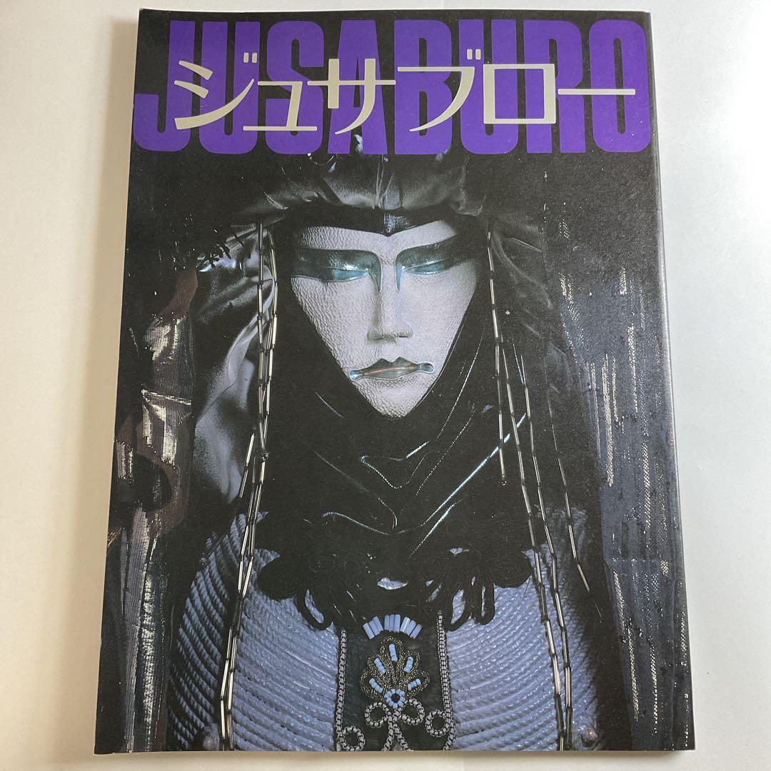 

[USED] JUSABURO Signed by Jusaburo Tsujimura Collection of Works Photo Collection 1986