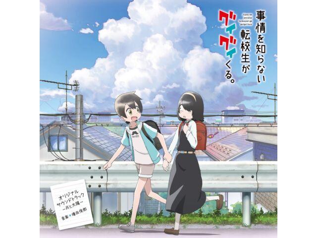 

[CD] ТВ-аниме My Clueless First Friend Оригинальный саундтрек Sun&Moon COCX-42022