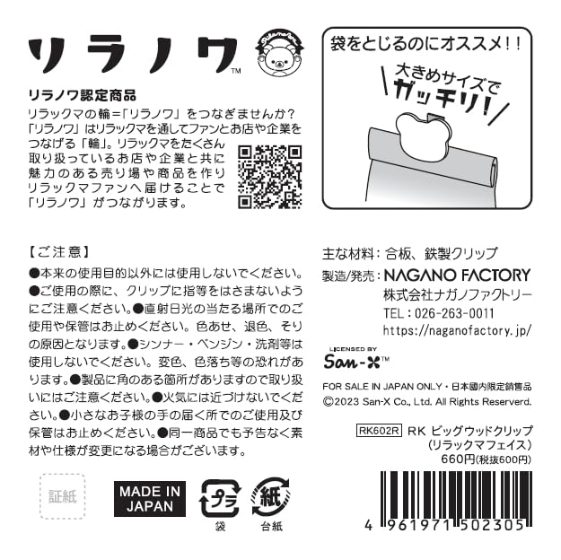 Rilakkuma Big Wood Clip (Rilakkuma Face)