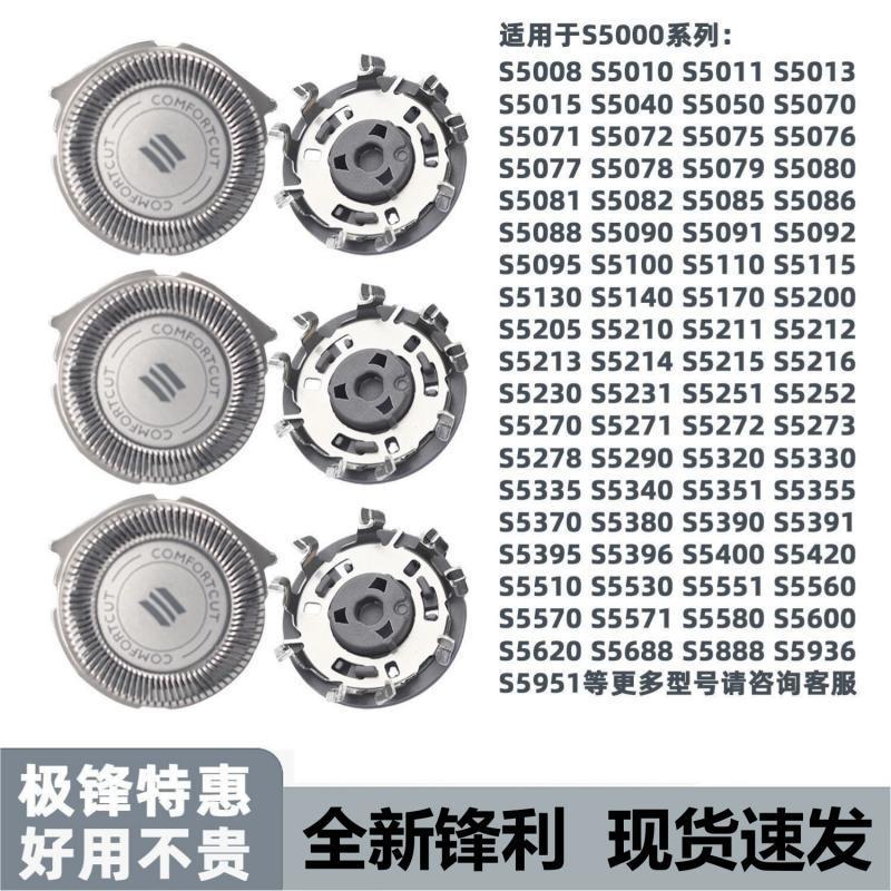 Suitable for Philips Razor S5000 Cutter Head S5080 5351 5082 S5050 Blade Cutter Net Accessories