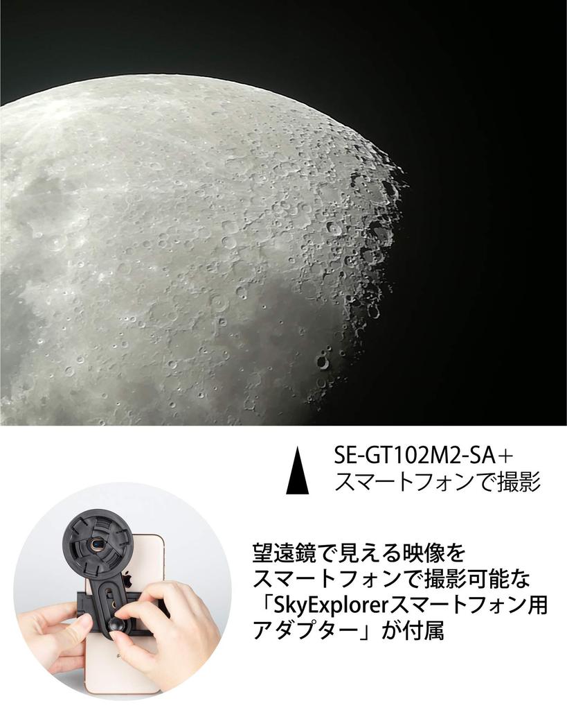 Kenko Astronomical Telescope Set for Photographing Stars with a Smartphone Sky Explorer Catadioptric Type Aperture 102mm Focal Length 1300mm Automatic
