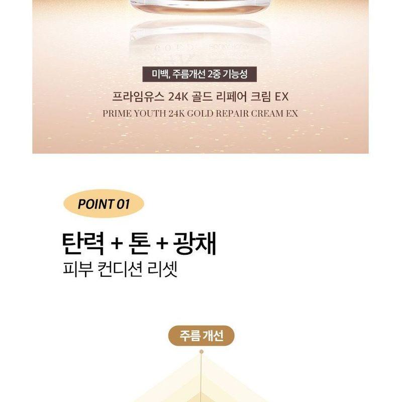 HOLIKA HOLIKA - Prime Youth 24K Gold Repair Cream EX