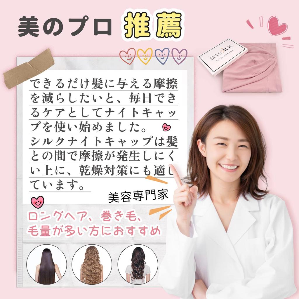Silk For Long 19 Momme 6A Hair Cylindrical No Shedding Until Prevents Prevents Split Moisturizes Beautiful Reduces Shiny Day Pink [LULUSILK] Nightcap,
