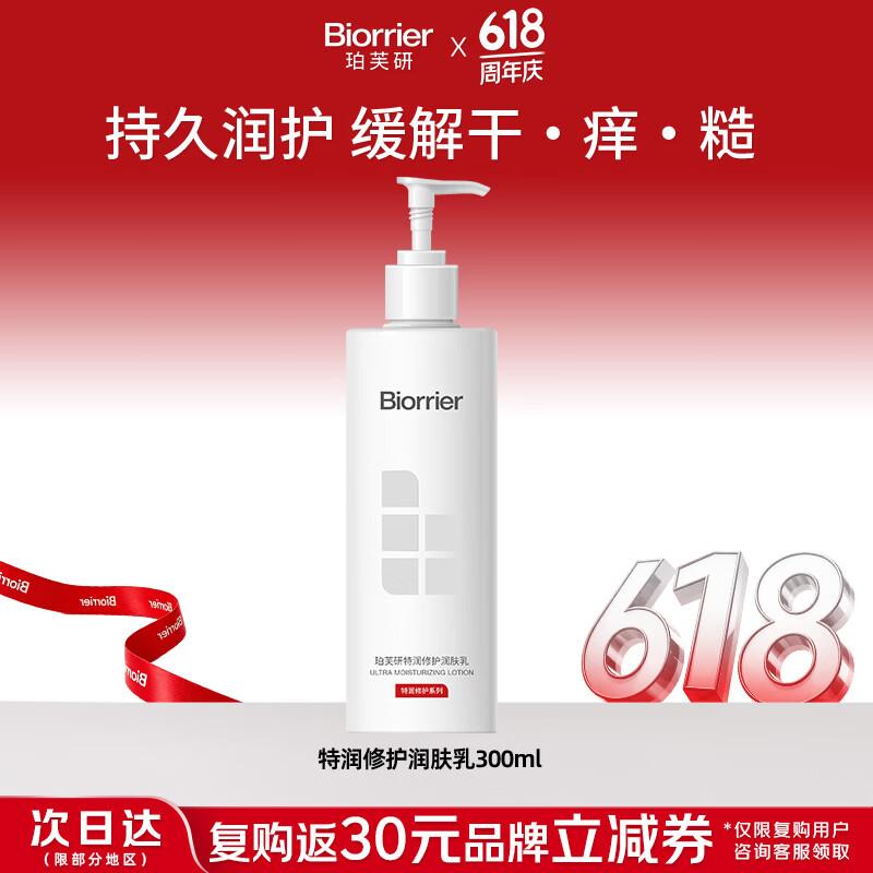 Purphy Lab Ultra-Moisturizing Repairing Body Lotion