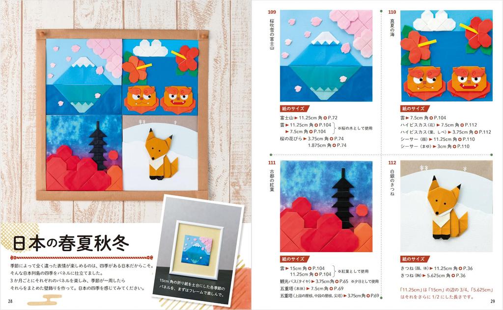 Naoko Nippon Origami Boutique Series Ishibashi's (Lady no. 8583)