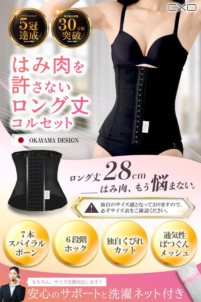 Korsett 6 Japanische Taille Shapewear äußerlich nach der Geburt Körper [CxO] [7 Stäbe, Haken, Design] Mieder, [schmerzfreies Etikett] Damen Shaper, Seaby-O (schwarz, M)