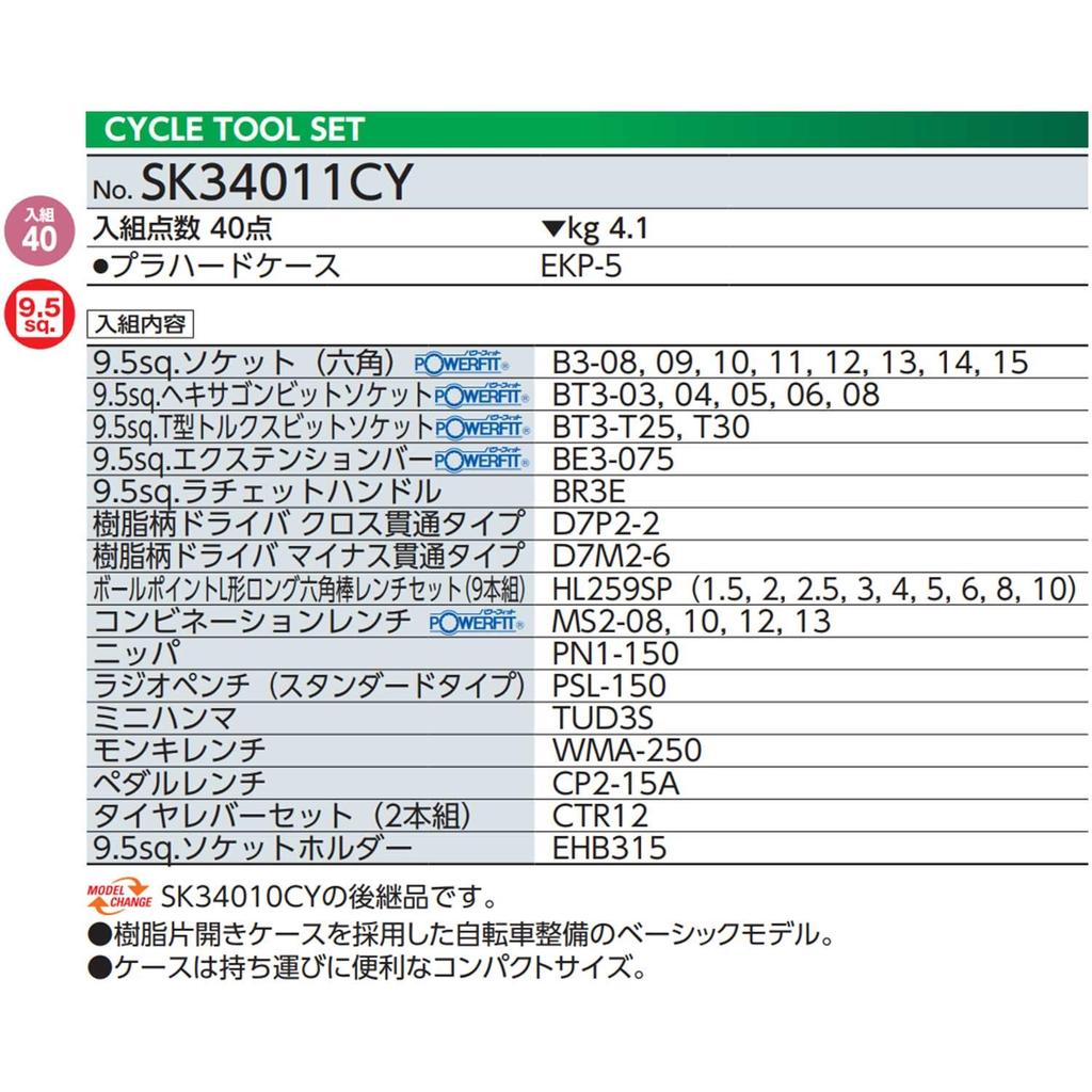 Kyoto Machine Tool Cycle Tool Set SK34011CY (KTC)