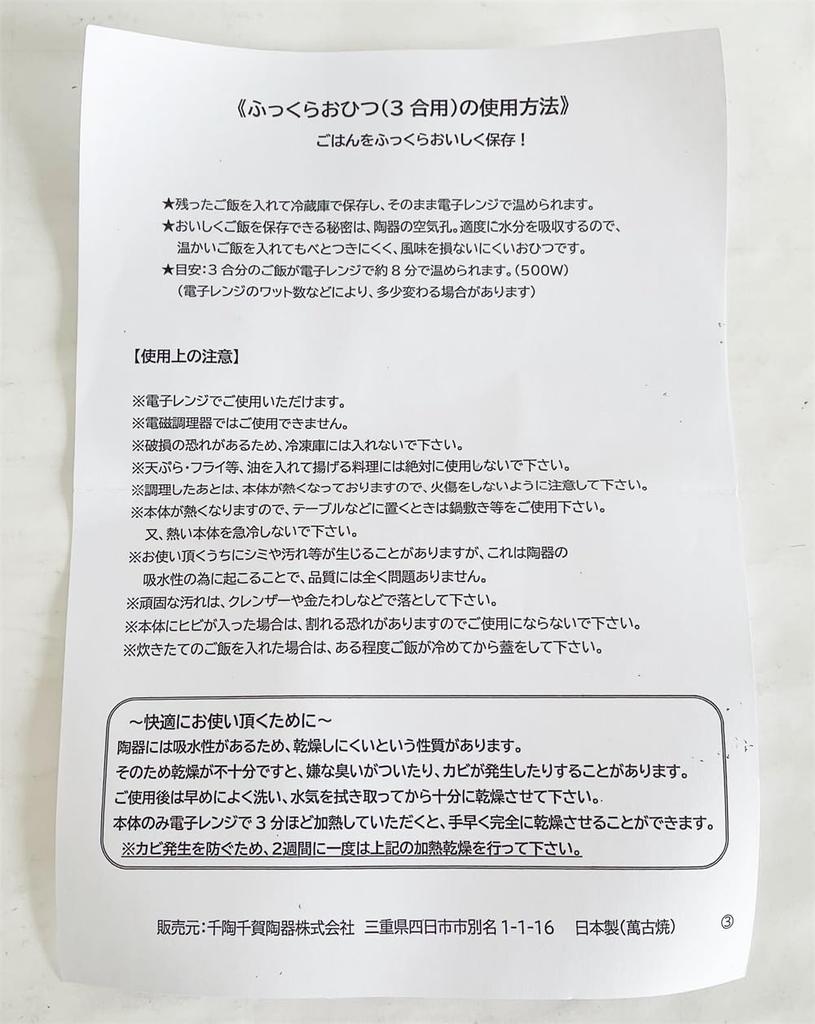 [KaKa Department Store] Ceramic Rice Container for Refrigerators, 3-cup Capacity, Microwave Safe, Banko Ware, Made in Japan, 11-09