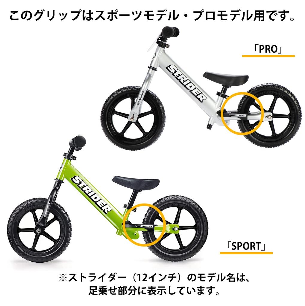 STRIDER Optional Parts Color Grip Set for Sports Models (Yellow)