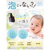 BELTA Baby Soap, 300ml Bottle, Non-Lathering Milk Soap, Mild, Mildly Acidic, Additive-Free, for Newborns, Natural Aroma