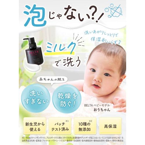 BELTA Baby Soap, 300ml Bottle, Non-Lathering Milk Soap, Mild, Mildly Acidic, Additive-Free, for Newborns, Natural Aroma