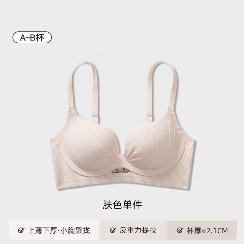 Traceless underwear Women's small breasts gather and show large breasts, pull and prevent sagging, no steel ring, comfortable bra, summer