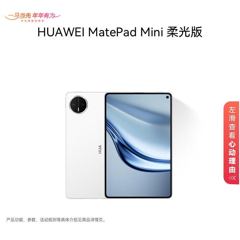 

Huawei MatePad Mini 8.8-inch Anti-Glare Cellular Tablet (CN version)