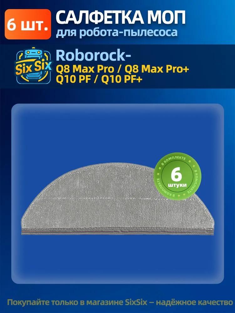 Set of filters, rags and brushes for robot vacuum cleaner Roborock Q8 Max Pro / Q8 Max Pro Plus