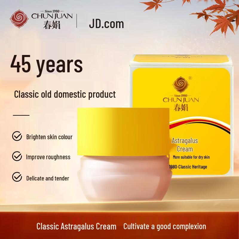

Chun Juan Huangqi Skincare Collection