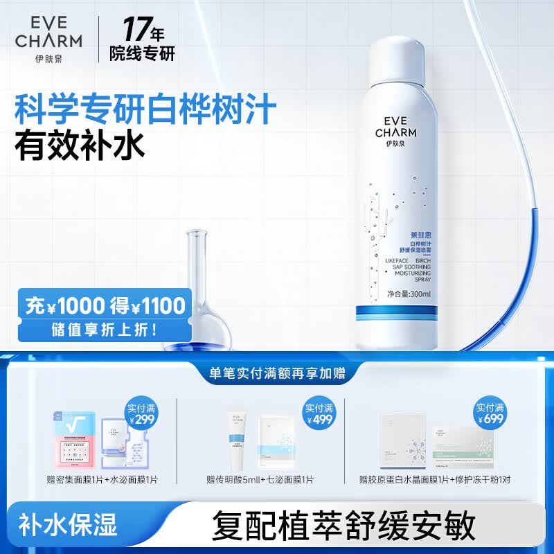 Efuquan Birch Sap Soothing Hydrating Facial Spray