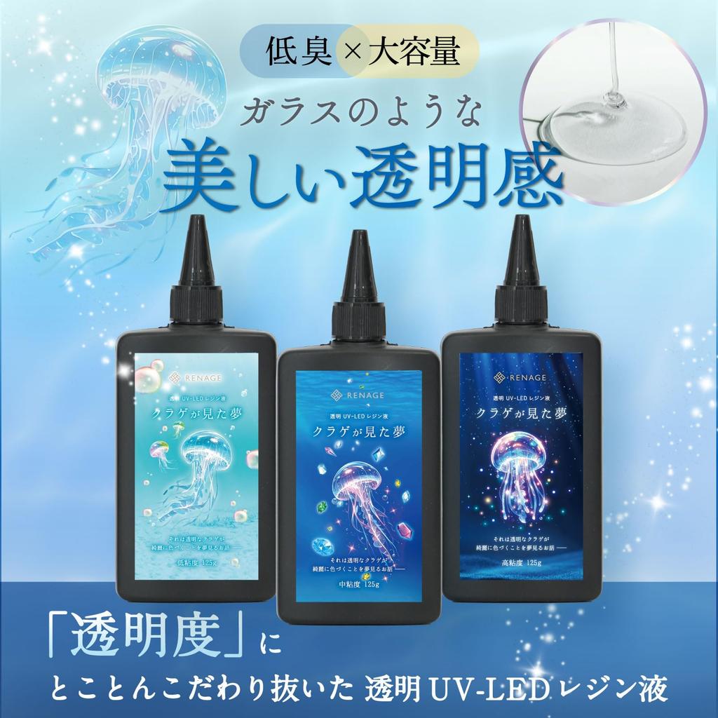 RENAGE Resin Liquid UV Large Capacity Hard Medium Jellyfish Includes Nozzle and Instruction Manual of LED, 125g, Transparent, Type, Viscosity, Dream,